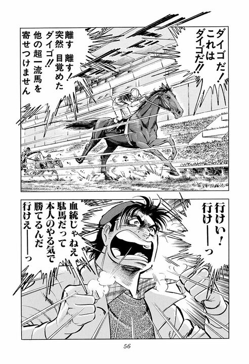 誰にでもできる仕事ができない人は“落ちこぼれ”なのか？ 『サラリーマン金太郎』が描いた“人並み”論_52
