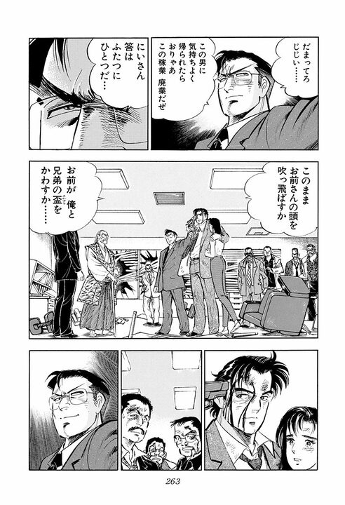 「俺には女房と子供がいるんだよ!!」不倫騒動でサラリーマンが叫ぶ！ ヤクザ相手に暴れた金太郎の切なすぎる決断_31