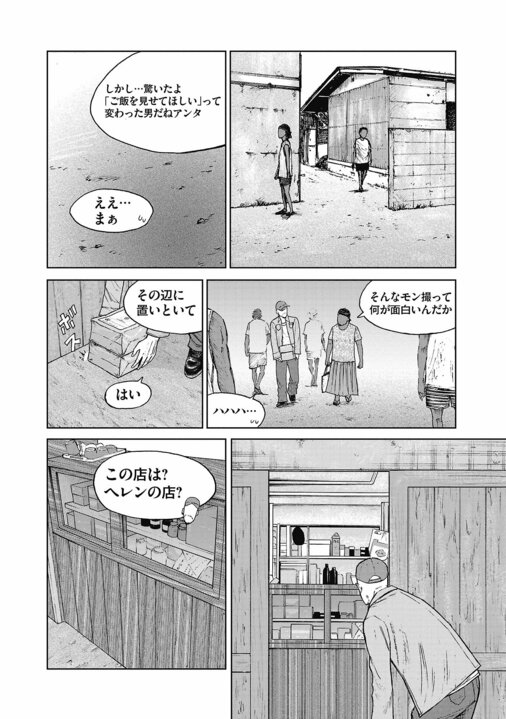 【漫画】「警察も近づかないリベリアの共同墓地に踏み込んでいく、スラム街の住人やギャングより一番ヤバい人がプロデューサーなんです」『ハイパーハードボイルドグルメリポート新視覚版』_40