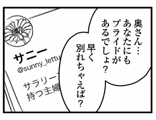 【漫画】不倫不倫とののしる人たちの胸ぐらを掴んで言ってやりたい「私はただ一人の男の人と出会って口説かれて本気で好きになっただけ」／気がつけば地獄(3)_29