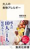大人の食物アレルギーは国民的お悩みの花粉症が関係していた！？_5