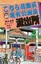 こちら葛飾区亀有公園前派出所 74巻