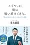 菊池投手のマネジメント能力の高さも垣間見える本書。「将来的に監督になりたい気持ちはある？」という質問を投げかけると「まったくないですね。決して人前に出て何かしたいタイプじゃないのでひっそりと活動していきます。まぁ明日には言ってることが変わるかもしれませんけど（笑）、それが人間じゃないですか」