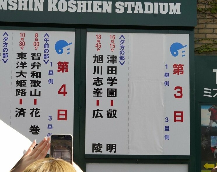 8月7日、甲子園球場にて