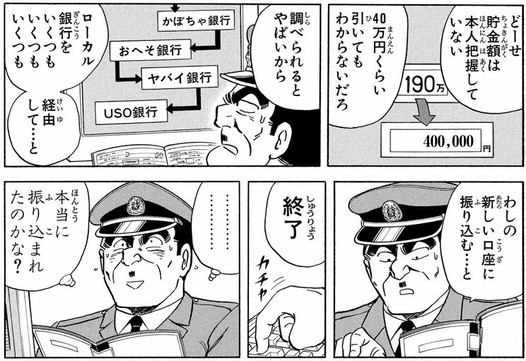 【漫画】「貯金王両さんの巻」を読む！ こちらをタップ（〜2024年8月17日まで期間限定）