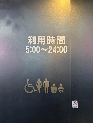 池袋のトイレ（撮影／集英社オンライン編集部）