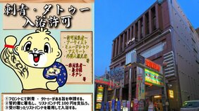〈サウナトラブル〉「刺青・タトゥーOK→わずか1カ月半で不可に」ナニがあった？…高松の男性専用サウナの支配人が語った苦悩「反社の方が虚偽の申請をして来られることも」
