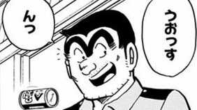 【こち亀】次の休日は20年後？ 世界トップの忙しさを誇る中川が編み出した「1日1分間睡眠法」とは