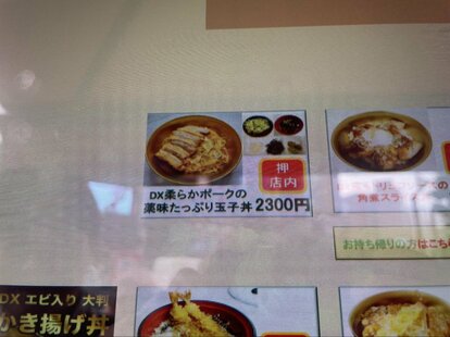 富士そばの2300円の丼ものが「インバウン丼と呼ばれて炎上…」広報直撃！ 店舗限定に高額メニューが並ぶ意外すぎる理由 | 集英社オンライン |  ニュースを本気で噛み砕け