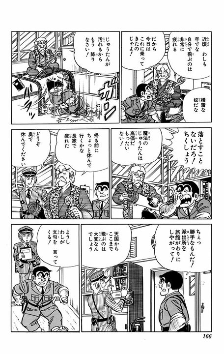 【こち亀】版“アラジン”！ 両さんが魔法の絨毯を手にしたら意外にも私欲ではなく犯人逮捕に役立てる？_8