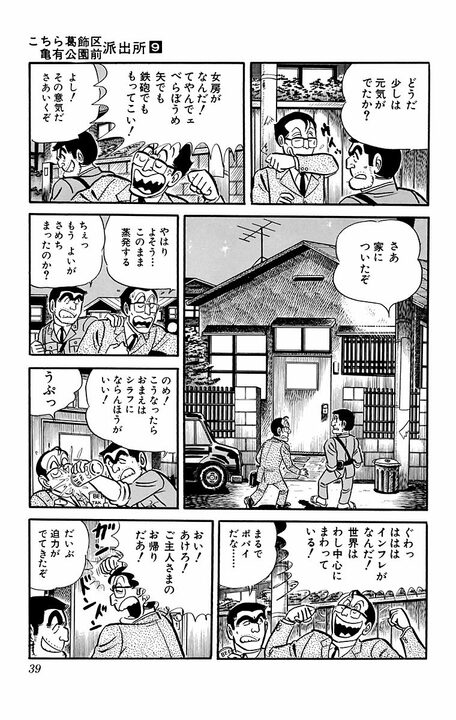 【こち亀】酔っ払い中年の絡み、ゴキブリ駆除、夫婦喧嘩の取り持ち…深夜勤務の大変さに発砲寸前のブチぎれ?_16