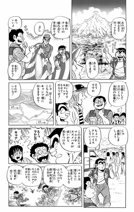 【こち亀】「うるさい! あっちに行ってなさい!」普段マイルド系のパパが慣れないキャンプでワイルド系に変貌..._9