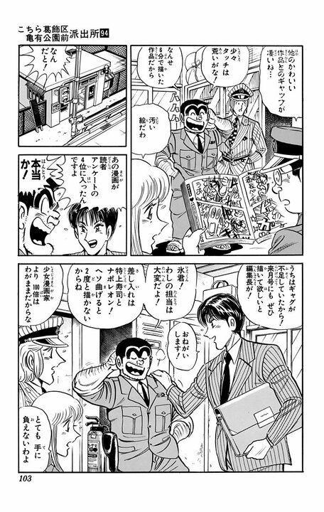 【こち亀】カリスマ女性漫画家のイケメンすぎる担当編集者の美学とは…ツッパリ漫画のときは族に、エロマンガのときは変態に？_19