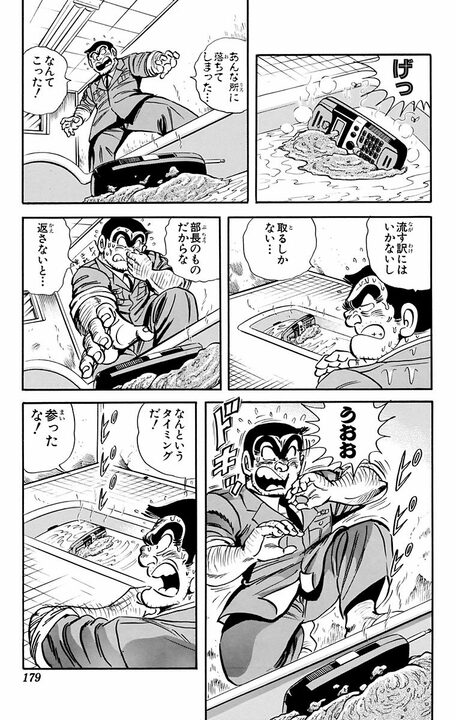 【こち亀】閲覧注意!! 部長から携帯電話を預かりケツポケットに入れていた両さんが、トイレ中に起こした惨劇とは_15