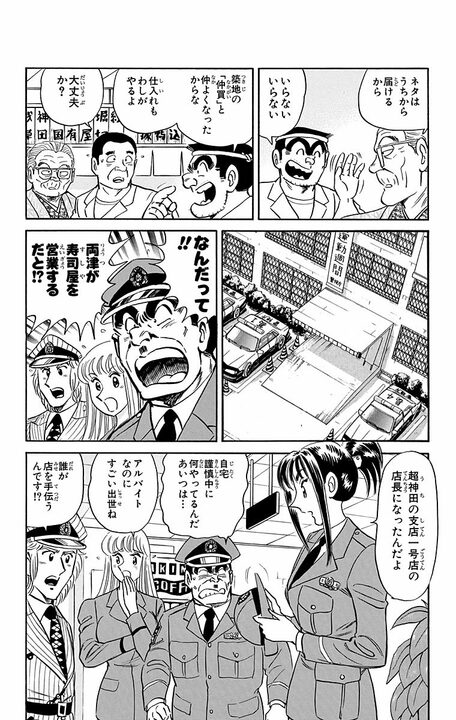 【こち亀】両さんが本職を活かした寿司屋で大儲けできたワケ 「中東ルートからヘリで直送とは！」_6