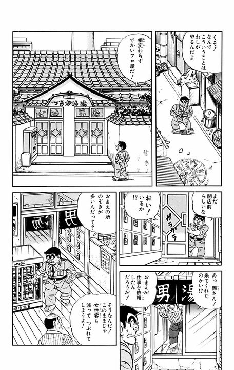 【こち亀】のぞきが多発する銭湯…覗き魔の現役警官だからこそ思いついた「犯罪撲滅のため大作戦」の全容とは…_4