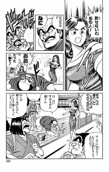 【こち亀】胡散臭すぎるおかっぱ頭の中年拳法家と16歳女子高校生が結婚したワケ…「すっかり一目惚れしてしまったわけです」_19