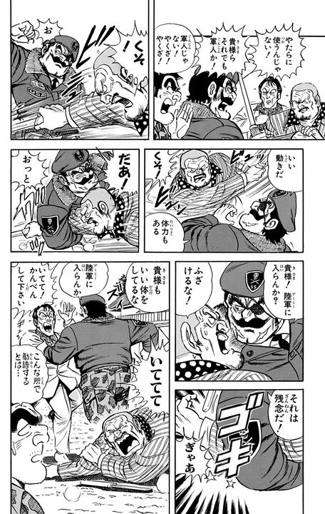 【こち亀】百獣の王すらビビる“顔面圧”!? ヘリ編隊とともに急襲する鬼軍曹のシゴき…「握手はやめとけ! いきなり銃が出るからな」_14