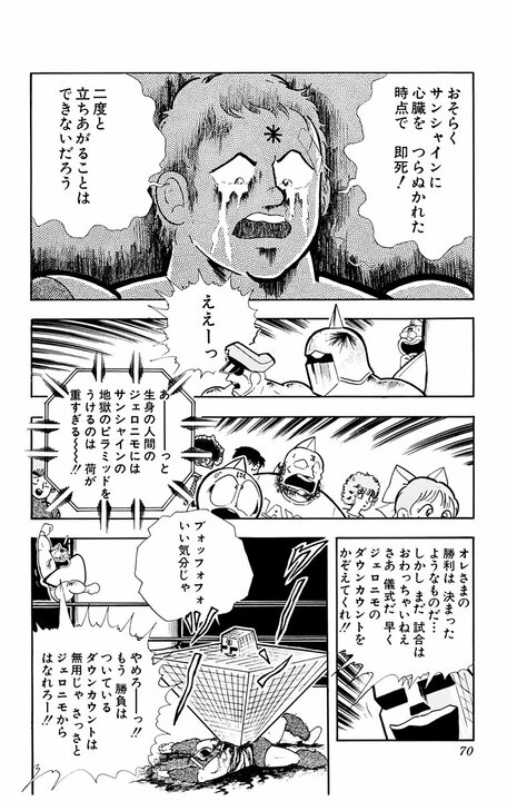 〈キン肉マン〉「俺が最強の矛を守る盾」ハートは熱く涙もろい…サンシャインがこだわり続けた二人のオトコ「悪魔にも友情はあるんだ」_4