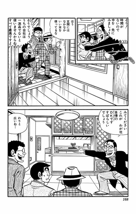 【こち亀】派出所きっての凡人が「マイホーム探し」するも欠陥住宅ばかりで...両さんに学ぶ良い家の共通点とは_11
