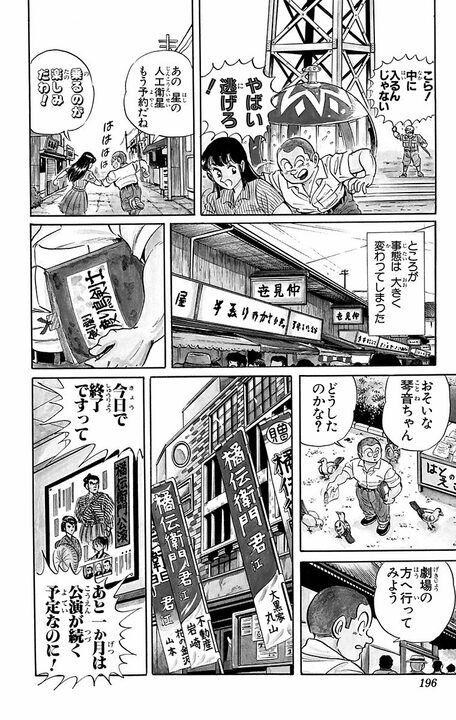 【こち亀】「私も勘吉くん好きよ！」 少年期の両さんはモテモテだった？…昭和中期の浅草花やしきで起きたひと季節の思い出_12