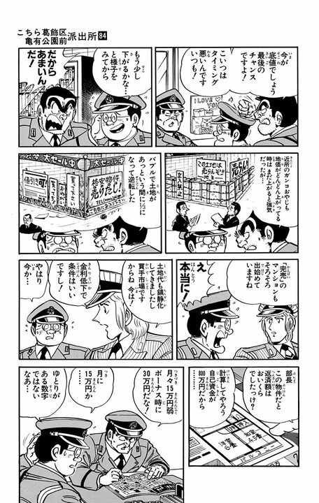 【こち亀】派出所きっての凡人枠が人生を賭けた理想のマイホーム探し…その末に待っていた超遠距離通勤の地獄_3