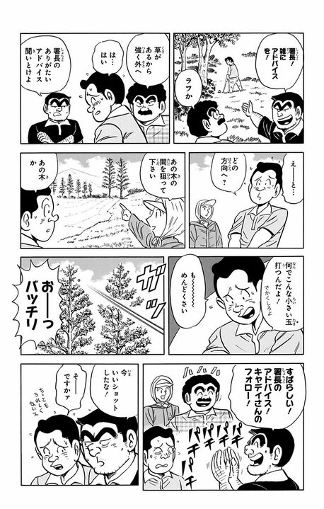 【こち亀】雑学王が完全初心者でゴルフをやったところウルトラショット連発！…しかし知識を増やした瞬間に起きた悲劇…_6