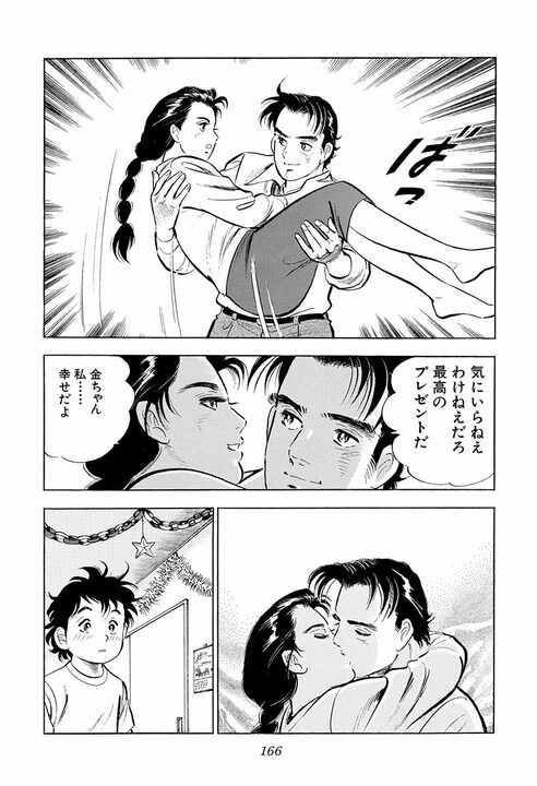 「その人にとっては迷惑なだけなんだよ」既婚者への恋心に悩む孫娘に祖母が送った言葉　『サラリーマン金太郎』が描くかなわぬ恋の苦しさ_10