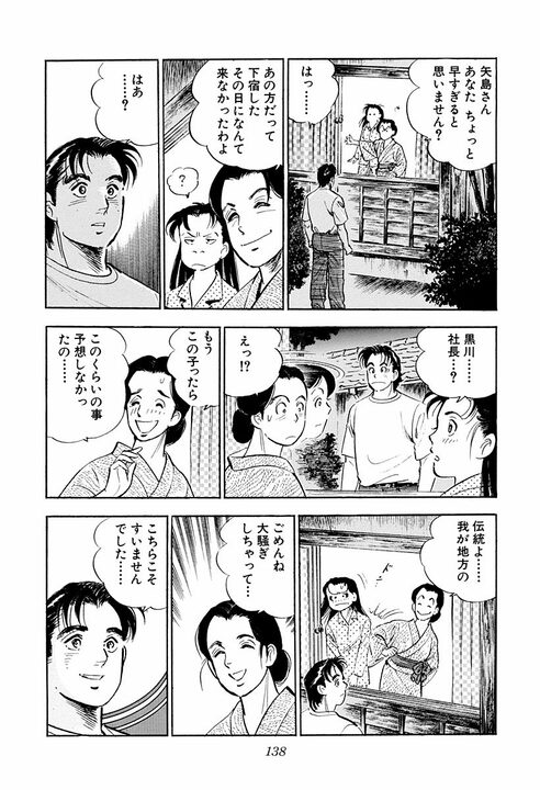 サラリーマンとは自分に嘘をつく商売？『サラリーマン金太郎』金太郎が遭遇した“談合”の現場_6
