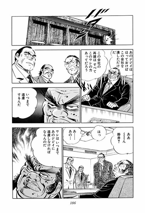 【夜のクラブで暴行沙汰】社員のトラブルに社長はどう向き合うべきか? 『サラリーマン金太郎』が“上に立つ者の器”を突きつける_50