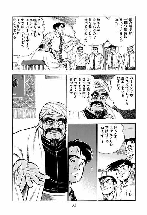 人妻に触れたら命の危険、砂漠を時速160キロで走行…『サラリーマン金太郎』の辛すぎる海外赴任_50