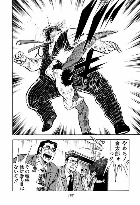 総会屋って何？ フィクサーって何？ 『サラリーマン金太郎』が映した90年代の裏社会_13