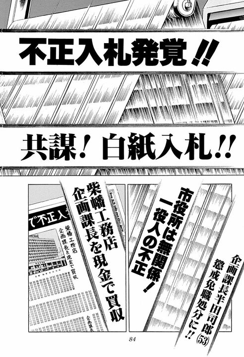 「そんなことある？」360円差で落札…『サラリーマン金太郎』が暴く公共事業不正の裏側_32
