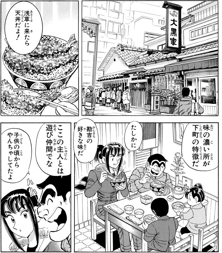 「両さんの浅草ガイドの巻」より