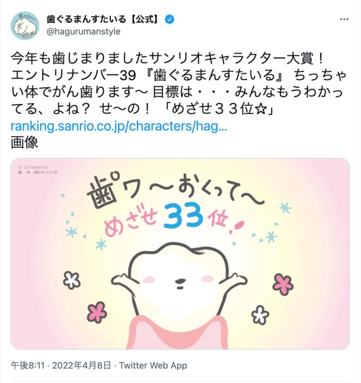 総投票数2134万票超！年に一度の人気投票企画、サンリオキャラクター大賞の盛り上がりと楽しみ方_d