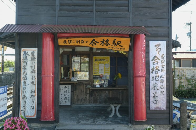 大井川鐵道の「合格駅（ごうかくえき）」ではお守りが販売されている
