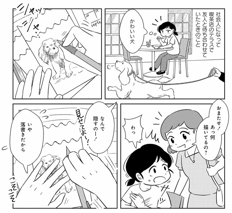 【漫画】自分の描いたものを見せるのが恥ずかしい。私を「自信のない人間」にしてくれた毒親からの仕打ちとは？_1