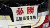 〈広陵・新たな暴力事案も〉「カントクは昭和気質で厳しいけど…」「真偽不明のまま拡散することは被害生徒にも迷惑な話では？」ネット大炎上、地元民困惑のなか新たな“イジメ疑惑”を部員の親が新告発 