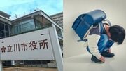 「いじめ対応は学校任せ」に限界？ 立川市がいじめ監察課を設置…専門家からは運営リスクを指摘する声、SNSでは「モンペ監察課も」