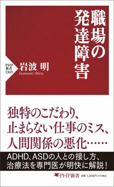なぜ空気が読めない人は空気が読めないのか…職場の発達障害「患者が辛そうにしているのに全く気づけない」看護師の苦悩_3