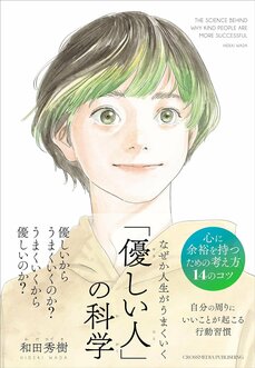 「情けは人のためならず」は、科学的にも正しかった！　優しい人は損をしない「返報性の法則」とは_5