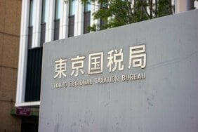 風俗店勤務にパパ活、ホス狂、給付金チョロまかしに人糞郵送まで…なぜ国税局はこんなにも不良職員が多くなってしまったのか?〈国税局中堅職員の嘆き〉
