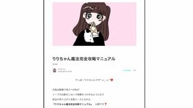 「マニュアル通りにやったら、おぢからいくら引っ張れた」頂き女子りりちゃんのオンラインサロンに集った“りりヲタ”たち…逮捕後には「私も捕まるのかな？」「りりちゃんは私の青春だった」りりロスの声も