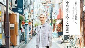 【私のウェルネスを探して】小原ブラスさんが「ロシア軍のウクライナ侵攻」を報じる日本のメディアに伝えたいこと