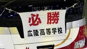 〈広陵・新たな暴力事案も〉「カントクは昭和気質で厳しいけど…」「真偽不明のまま拡散することは被害生徒にも迷惑な話では？」ネット大炎上、地元民困惑のなか新たな“イジメ疑惑”を部員の親が新告発 