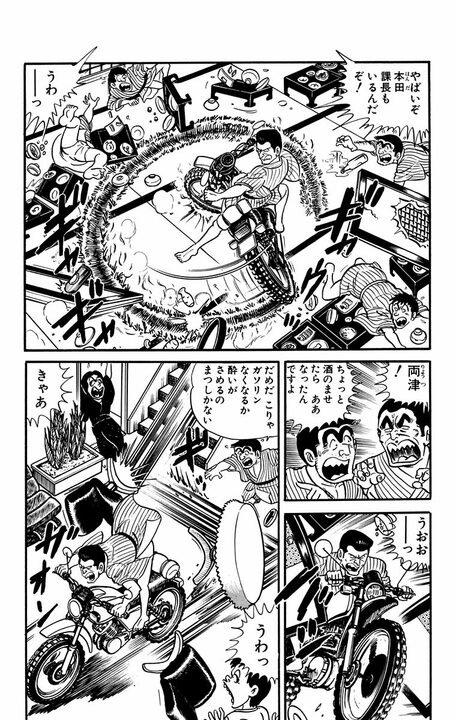 【こち亀】「今夜は無礼講で行こう！」と言うけれど…酒の上の不埒はどこまで許されるのか？ 下戸が起こしたまさかの珍事_20