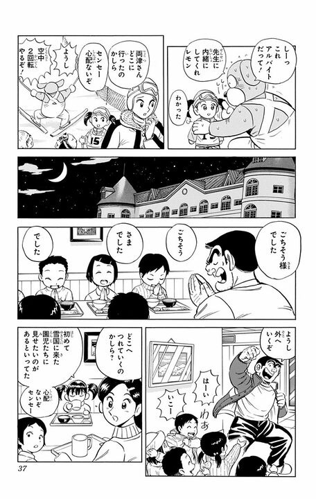 【こち亀】幼稚園スキー教室で見せた両さんの年長者力…夜中に子どもたちを連れ出して見せたかったもの「一生に一度だからな」_12