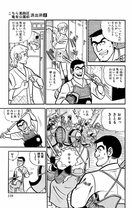 【こち亀】「お前らは暴走族か!?」 連載初期にあった、中川の運転オンチキャラのせいで大事故が発生？_7