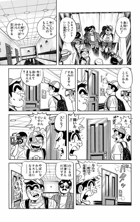 【こち亀】で学ぶ「人は見た目が9割」? “他人のマンションに泊めてもらえたら100万円”企画のまさかの結末は…_11