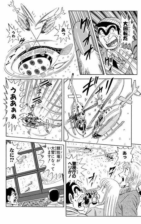 【こち亀】「1分間2000円で雪を売る」原価ゼロの衝撃ビジネスが爆誕？ 調子に乗りまくった両さんが起こした最悪のテロ行為…_16